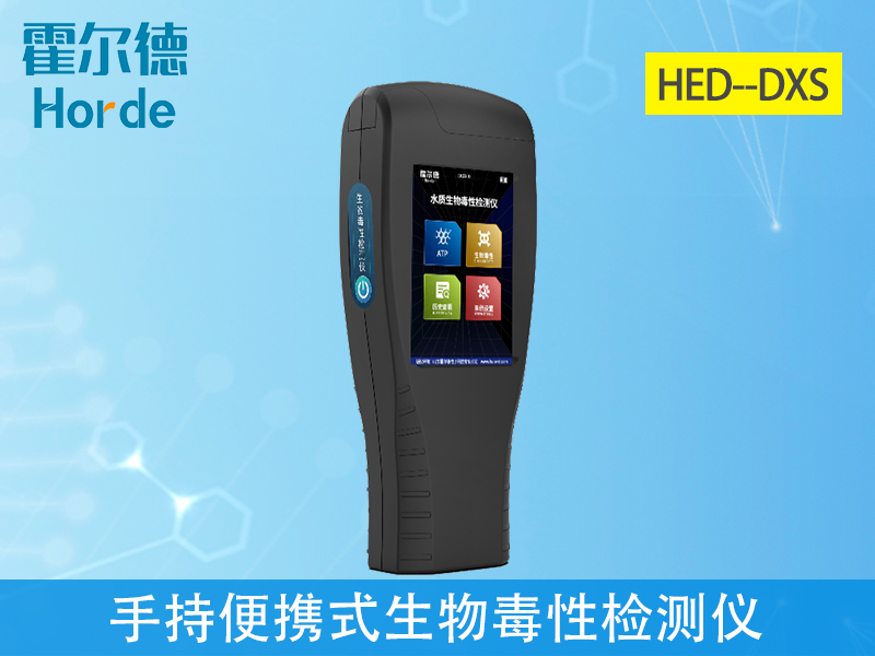 手持生物毒性檢測(cè)儀和箱式相比哪個(gè)更好用 手持生物毒性檢測(cè)儀和箱式相比哪個(gè)更好用