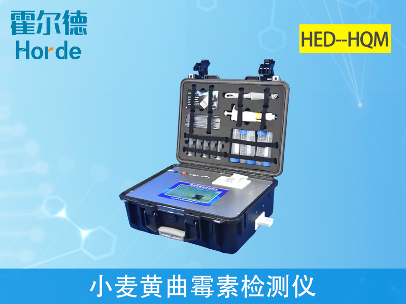 黃曲霉毒素檢測(cè)儀測(cè)定糧食安全