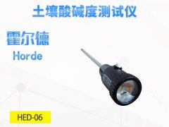 土壤酸堿度檢測(cè)儀什么牌子好？