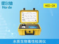 水質(zhì)生物毒性檢測儀，可對有毒化合物進(jìn)行監(jiān)測