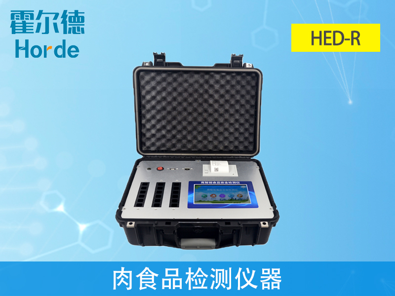 肉食品檢測(cè)儀，可檢測(cè)肉類(lèi)新鮮度
